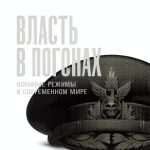 Russian Politics eBook by Альпина Паблишер-0