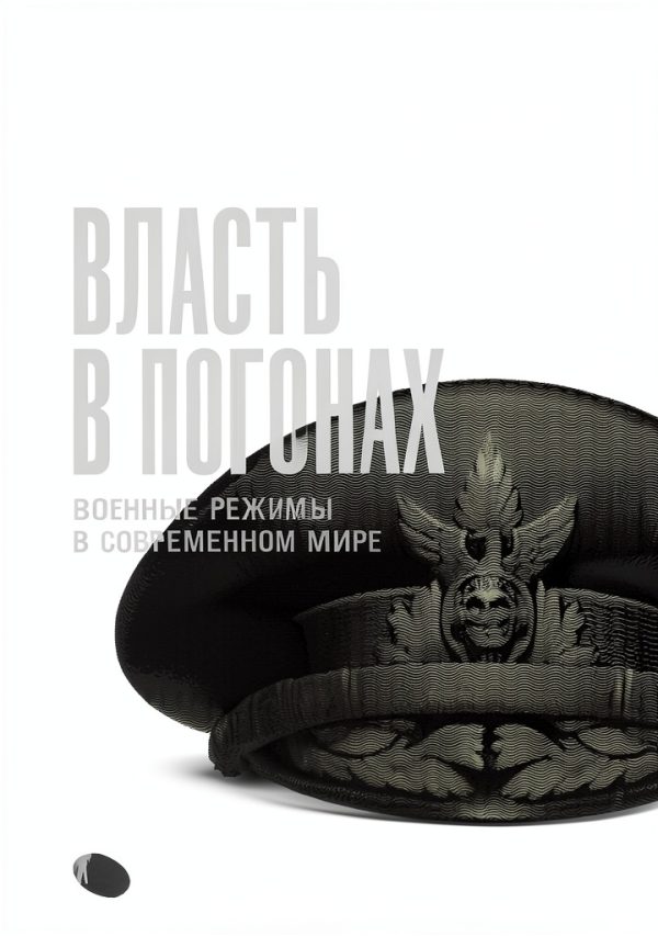 Russian Politics eBook by Альпина Паблишер-0