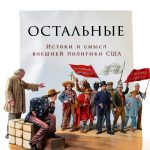 Politics in Russian Kindle by Альпина Паблишер 388‑Page Analysis-0